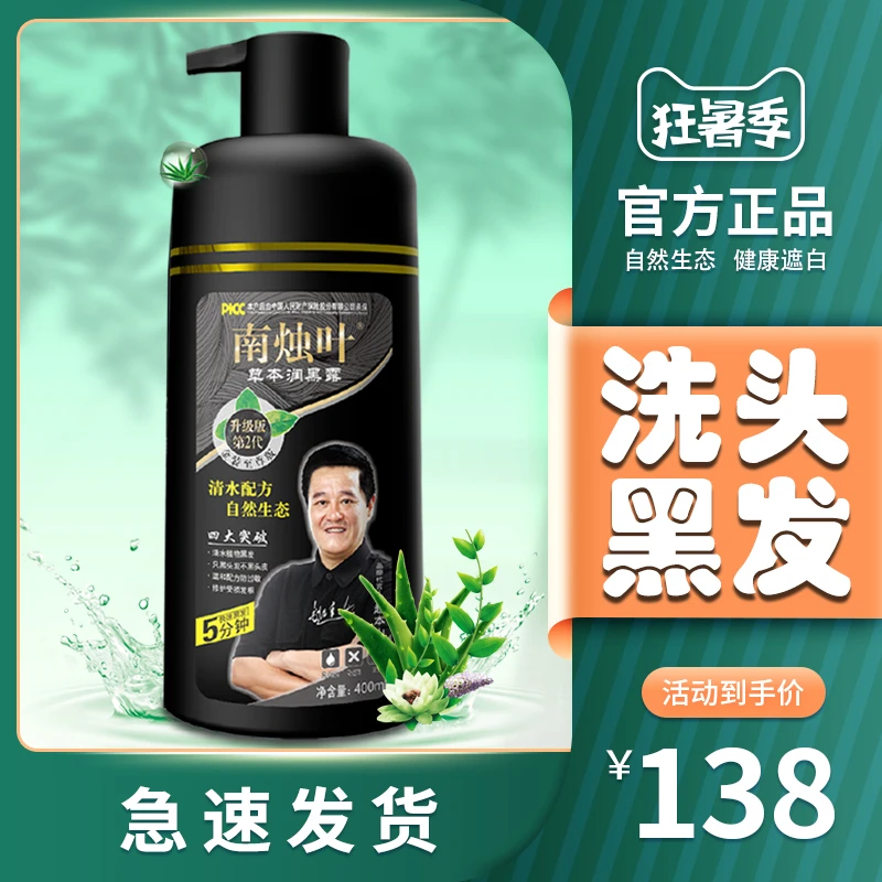 染发剂纯黑色植物一洗黑正品品牌官方自然黑染发膏支梳