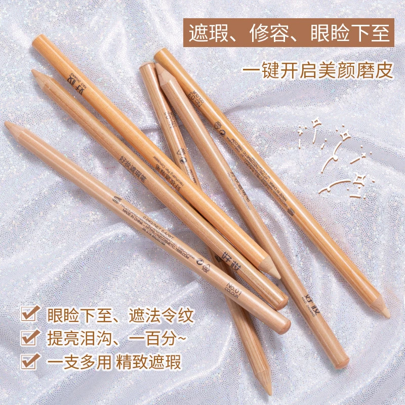 好妆遮瑕笔防水女遮盖斑点痘印修改眉形唇形色遮瑕眼线笔下眼睑笔