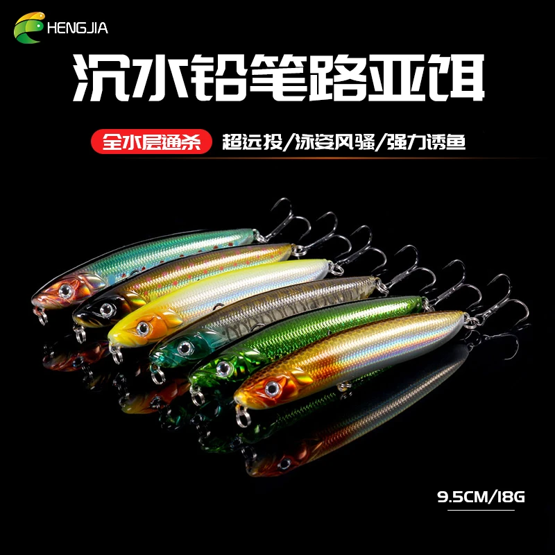 沉水铅笔9.5厘米路亚假饵 远投淡水鲈鱼米诺翘嘴鱼饵亨嘉钓鱼渔具
