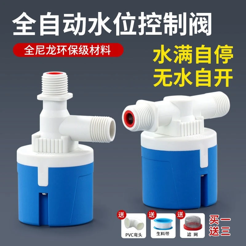 无品牌水塔水满停浮球阀全自动家用自动上水止水阀水位控制阀