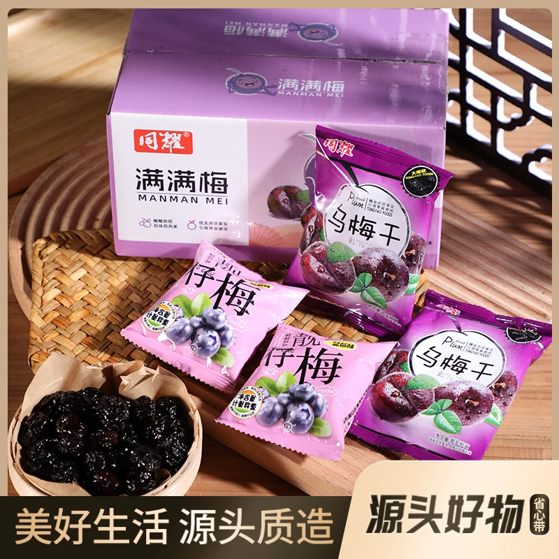 【源头好物】梅子乌梅干酸梅干西梅干 酸甜梅400克/箱独立包装