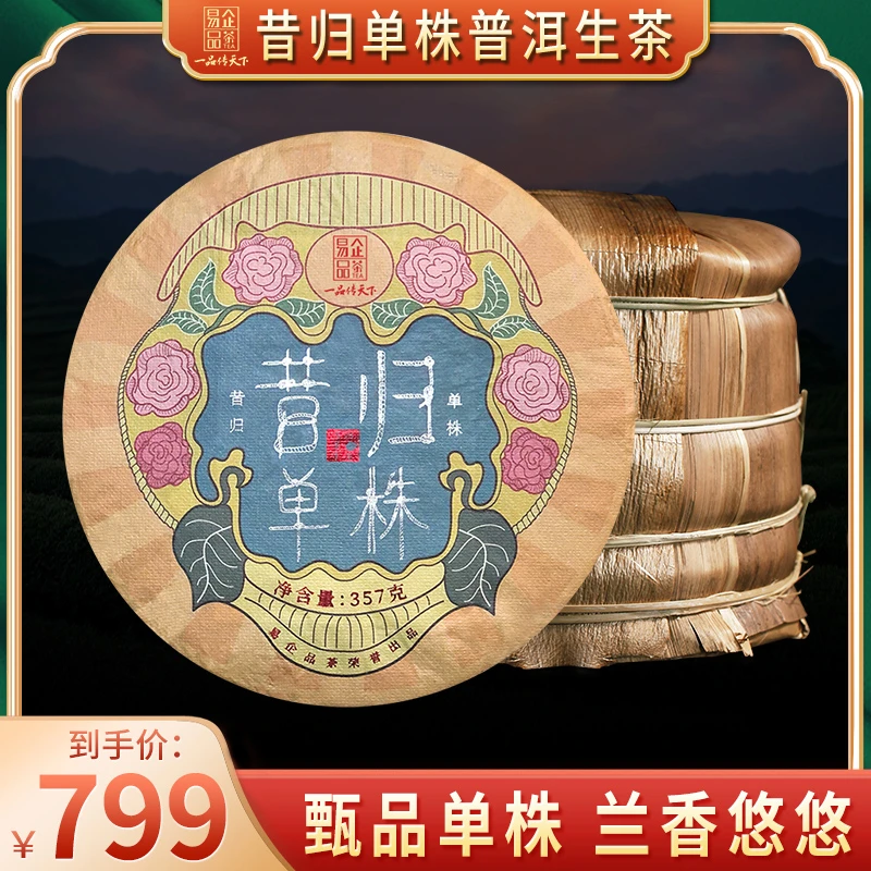 易企品茶普洱生茶旗舰店七彩云南临沧昔归七子饼古树茶叶357g每饼