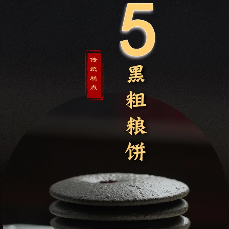 健康轻食严选五黑粗粮饼5黑更健康代餐五谷杂粮传统糕点零食250g