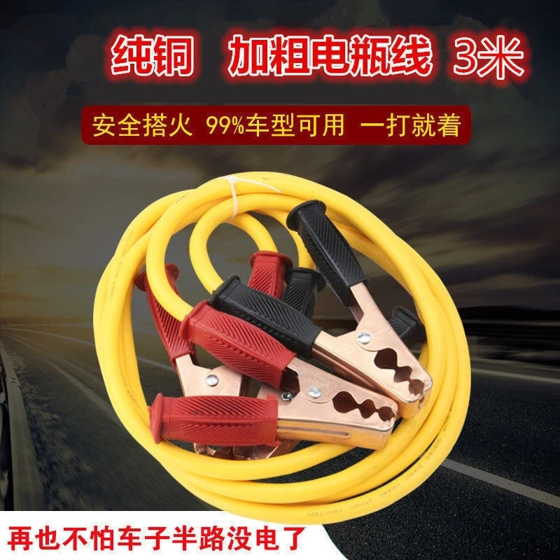 新疆包邮汽车电瓶线搭火线纯铜电瓶连接线打火电线夹勾车搭电神器