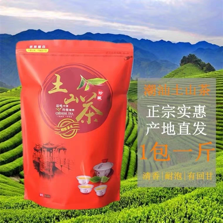 潮汕土山茶新茶500g 惠来土山茶清香型大坪土山茶 高山茶八仙茶