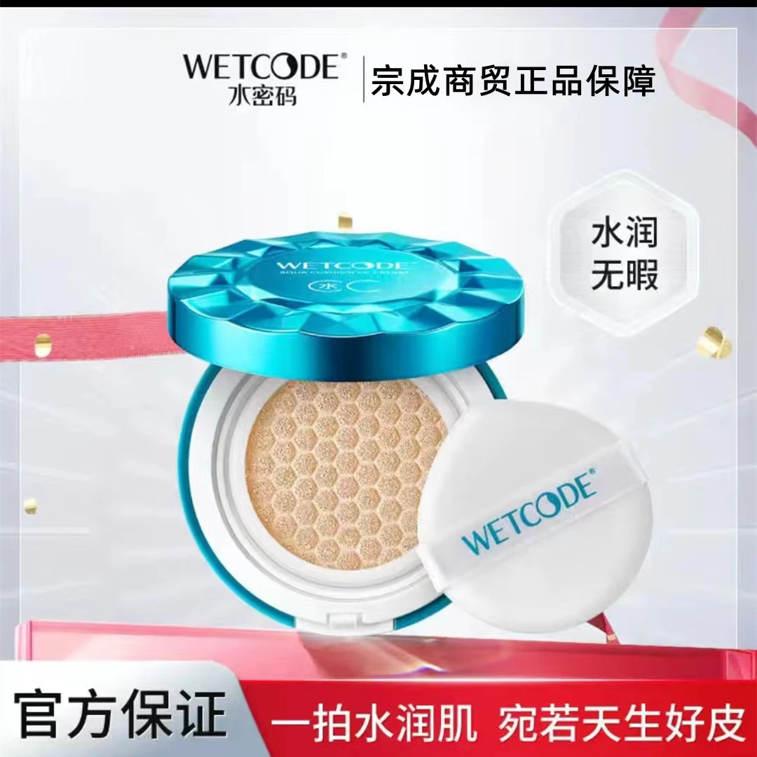 水密码水漾轻盈气垫CC霜亮皙色裸妆遮瑕保湿提亮肤色润肌轻透隔离