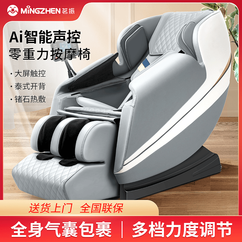茗振按摩椅家用声控全自智能AI语音电动全身按摩沙发椅蓝牙免安装