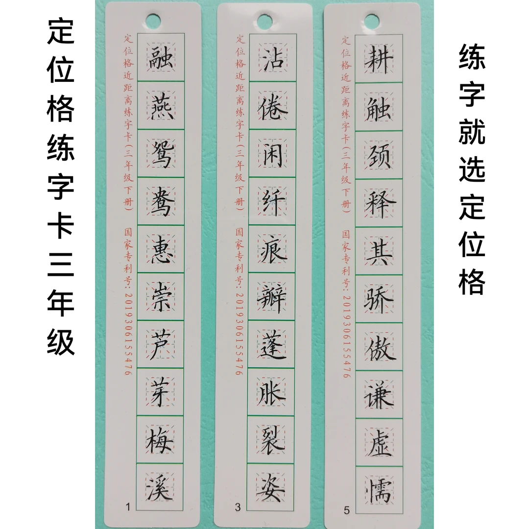 定位格近距离练字卡一年级同步生字练字本