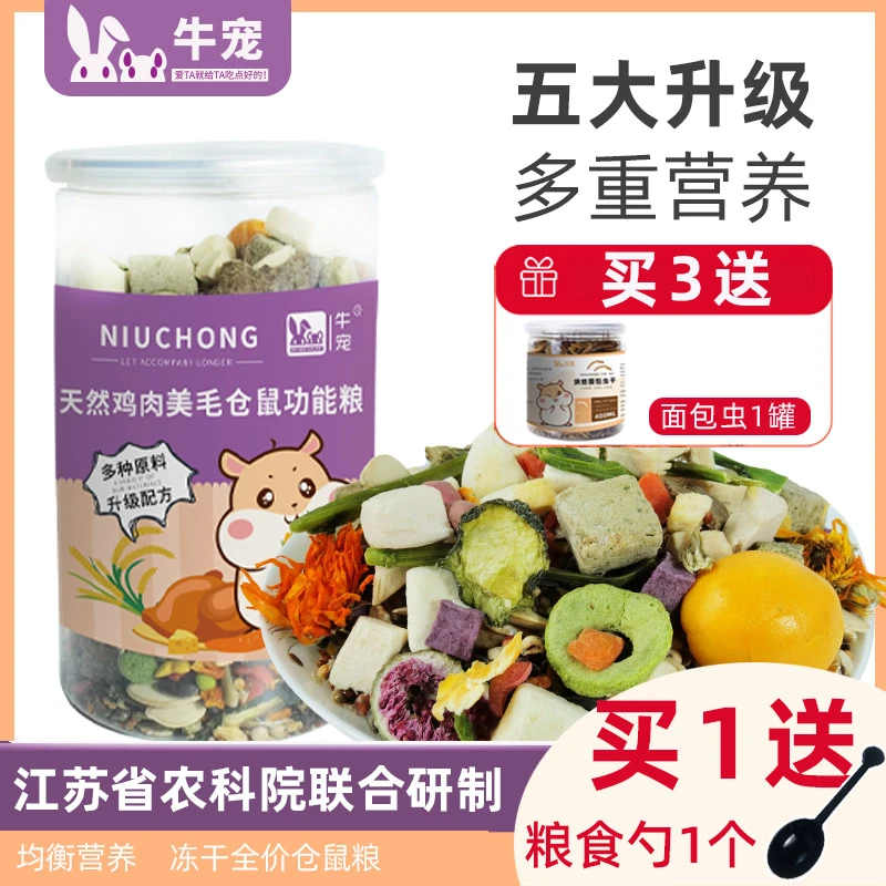 牛宠仓鼠主粮金丝熊食物冻干自配饲料套餐磨牙零食用品仓鼠粮食