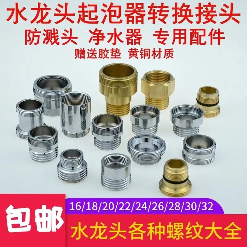 【转接头配件】全面升级金属厨房龙头转接头配件配件数据全