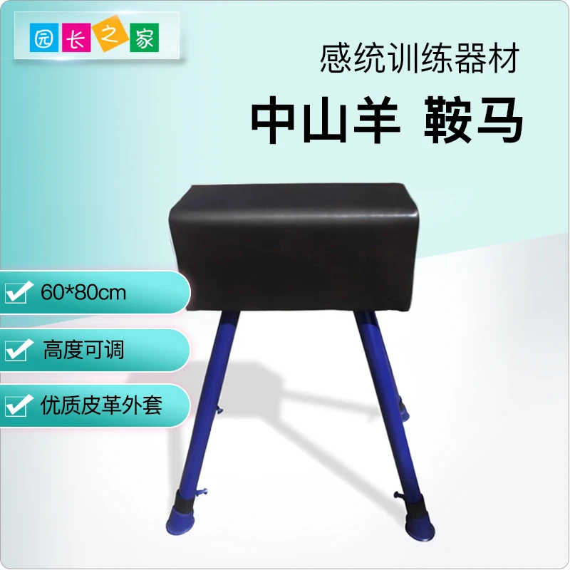 跳马跳箱跳山羊感统训练器材儿童早教小学生跳凳体操木马弹簧跳板