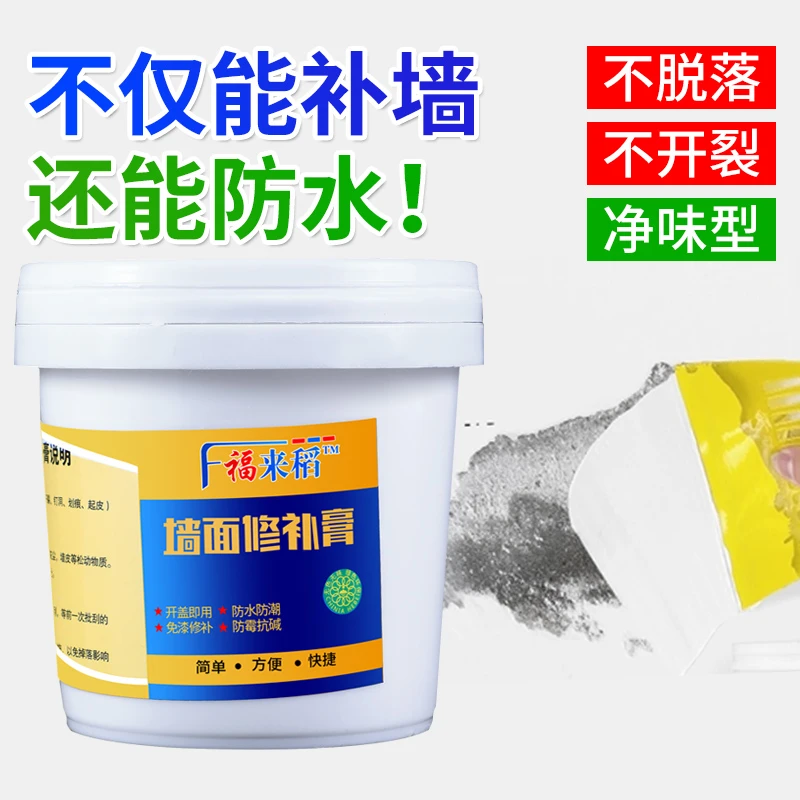防水补墙膏墙面修补翻新白色家用腻子墙体防潮防霉乳胶漆修复去污