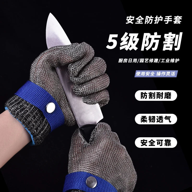 五指防割手套防割伤厨房杀鱼钢丝手套劳保手套子防刺干活防切耐磨