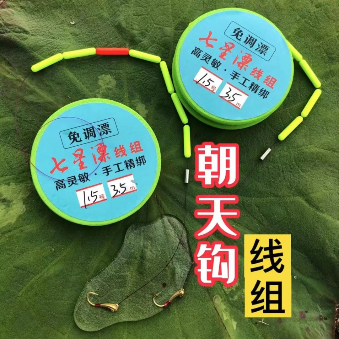 免调漂朝天钩线组手工铜头钩七星漂线组传统钓加粗加大醒目七星漂