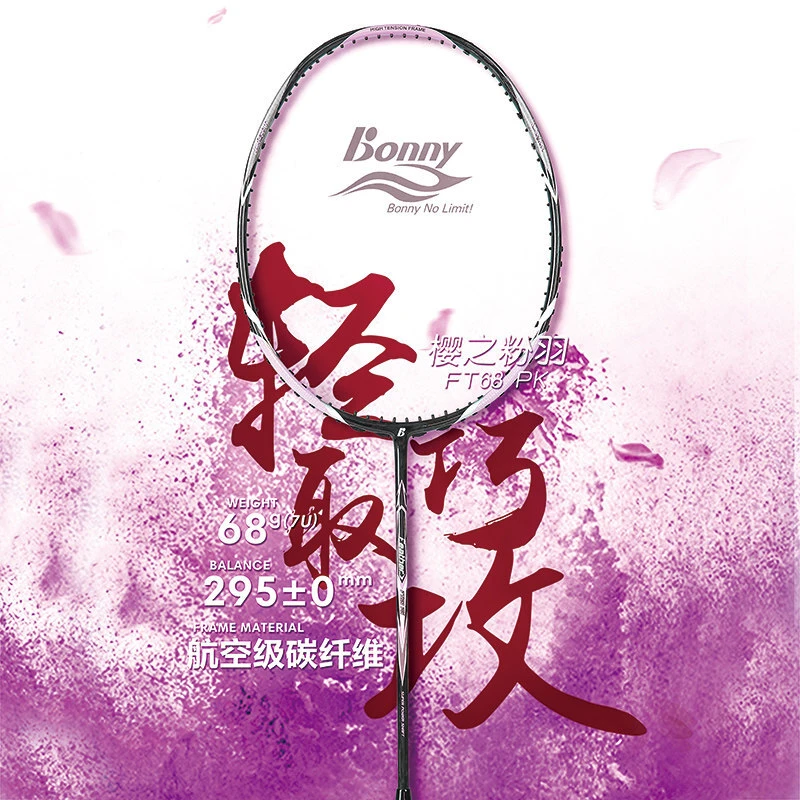 波力bonny羽毛球拍轻羽68克PKPP超轻全碳素初中级男女中老年体育