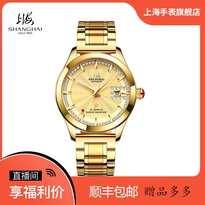 上海手表流转系列18K真金金星65周年纪念单历自动机械钟表男表933