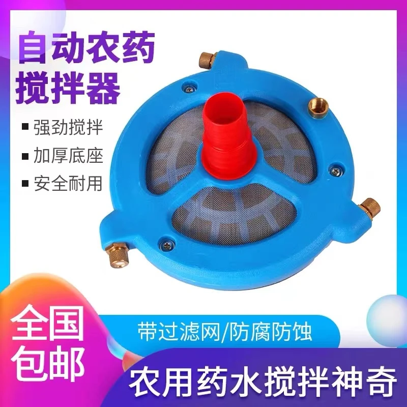 农用高压柱塞泵打药机药水搅拌器过滤网混药器肥料搅药器耐用耐用