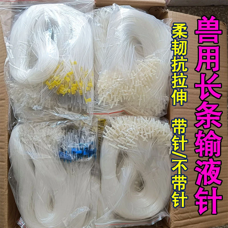 兽用长条输液针头延长线猪用注射器软管加长线头方便针牛羊头皮针