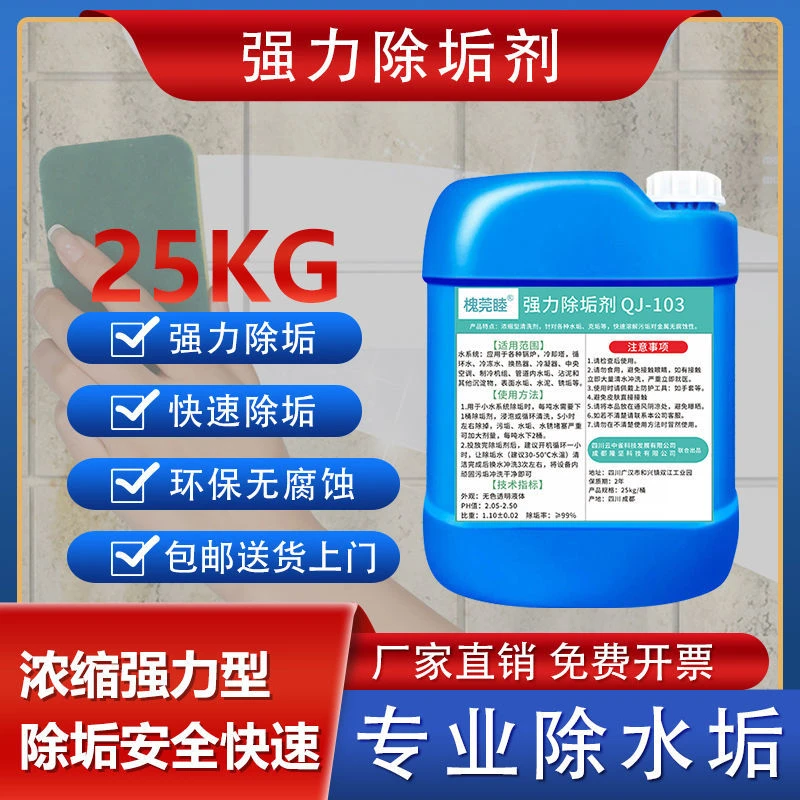 强力除垢剂工业冷却热水塔中央空调换热器金属管道锅炉水箱清洗剂