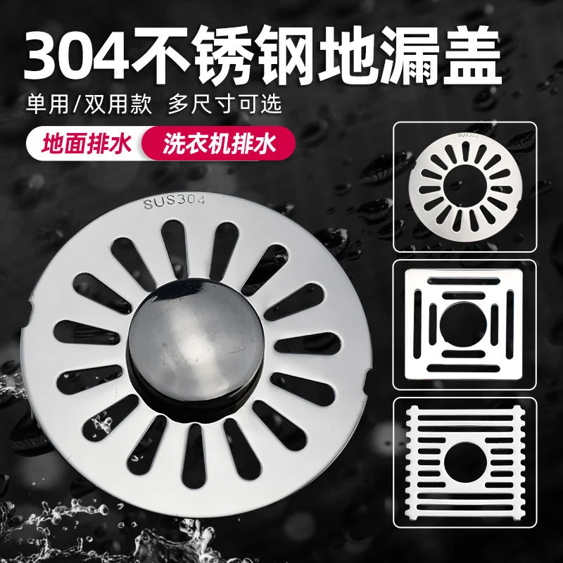 不锈钢洗衣机排水两用加厚地漏盖 中间带孔方便搭配洗衣机接头