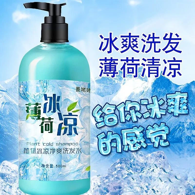 姜薄荷冰凉洗发水侧柏叶去屑去油清凉舒爽沐浴露去污清洁送脱毛膏
