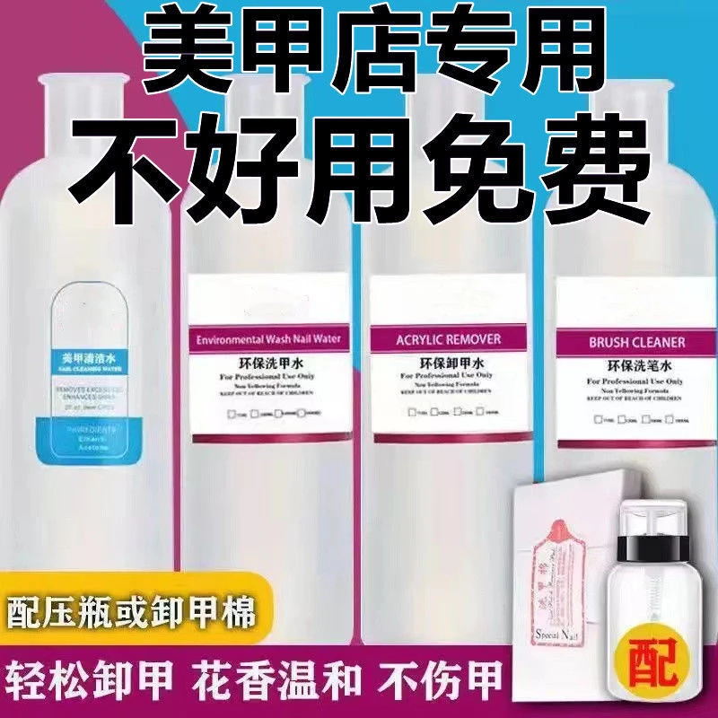 美甲店供应专用啫喱清洁水卸甲水洗甲水洗笔水快干水液三合一大桶