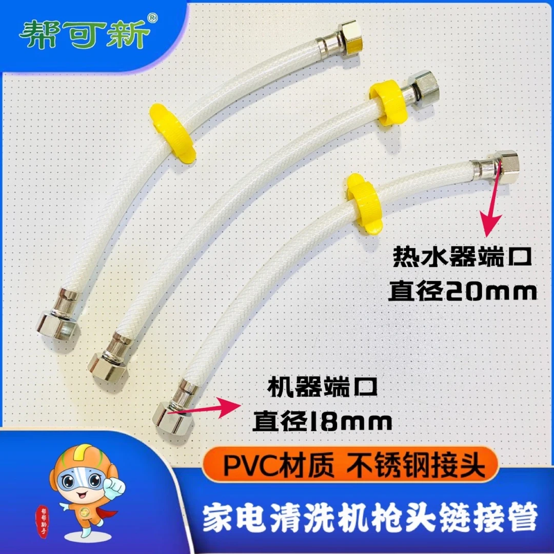 家电清洗机枪头连接管（请确认尺寸是否可用在下单）