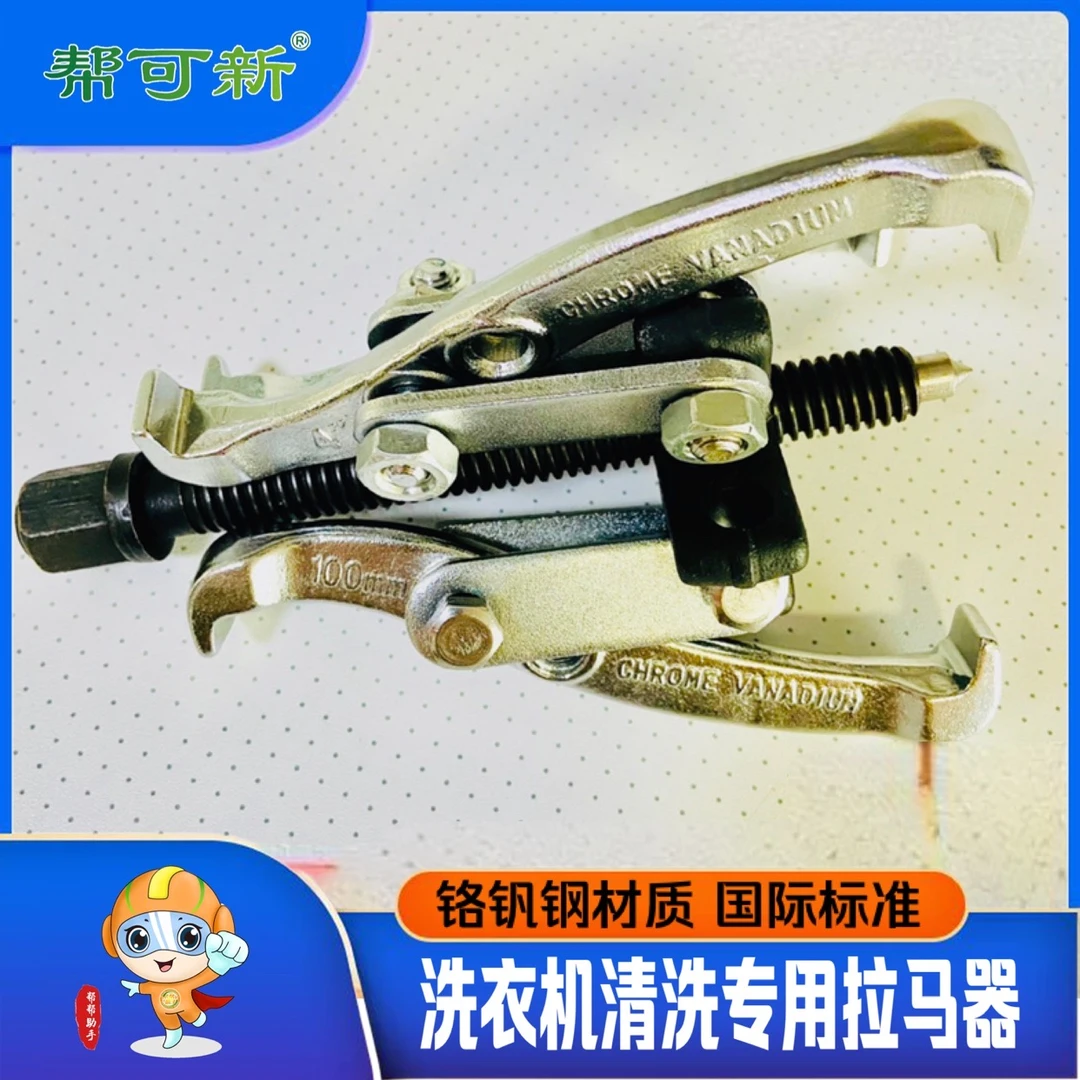 波轮洗衣机清洗专用拉马器