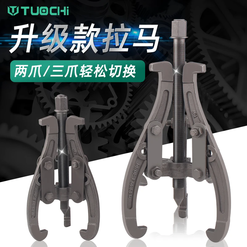 爪拉马器万能轴承取出拆卸工具三角拉玛小型拔轮拆多功能拉码抓