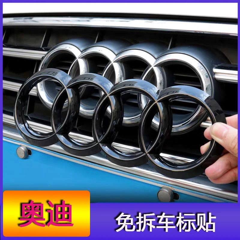 适用奥迪黑色车标改装A3/A4L/A5/A6L/A7/Q2q5lq3Q7四环中网标尾标