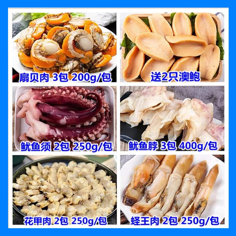 年货节 海鲜大礼包 6种海鲜套餐 14包 约7斤 连云港直发 顺丰冷链