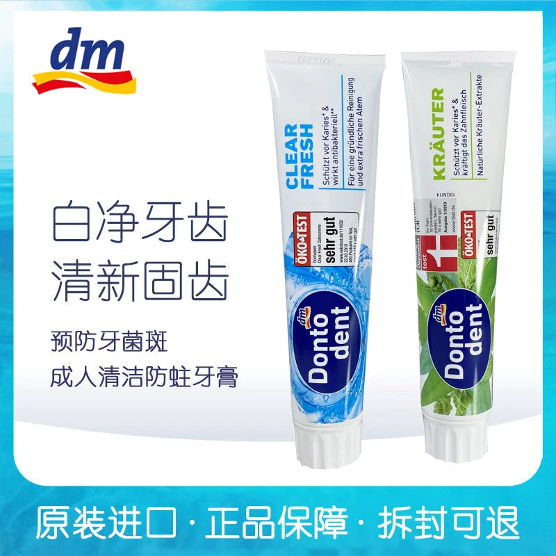 德国进口成人牙膏