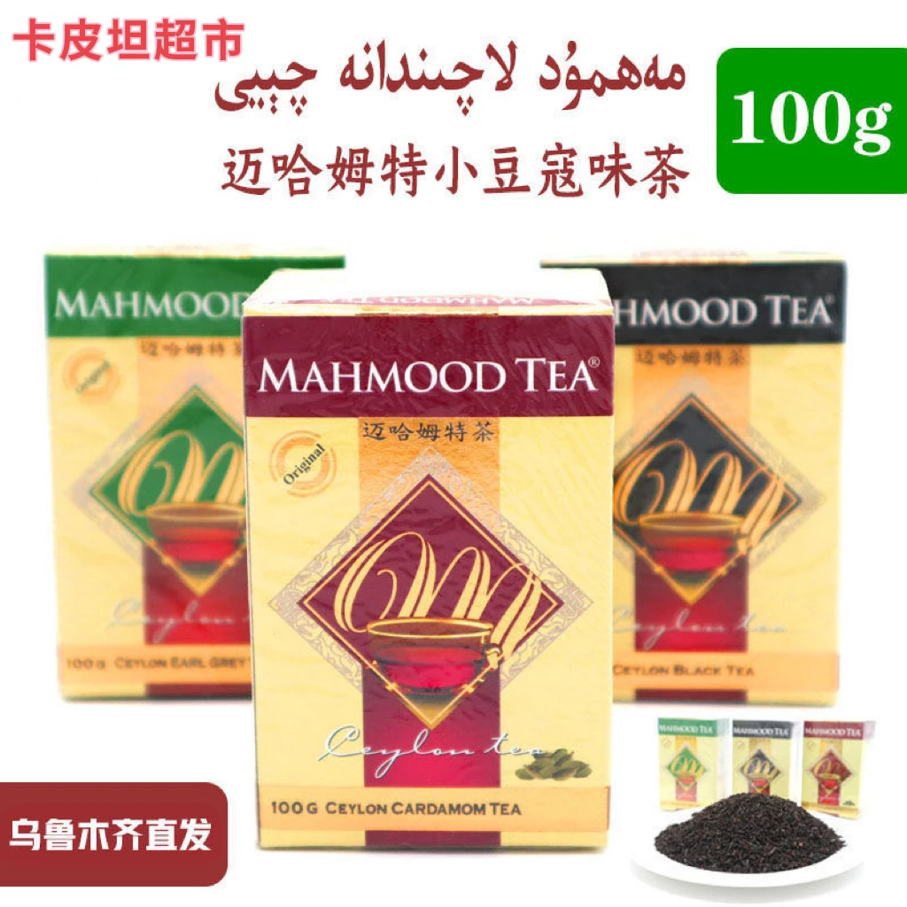 迈哈姆特Mahmood豆蔻红茶(调味茶)斯里兰卡进口