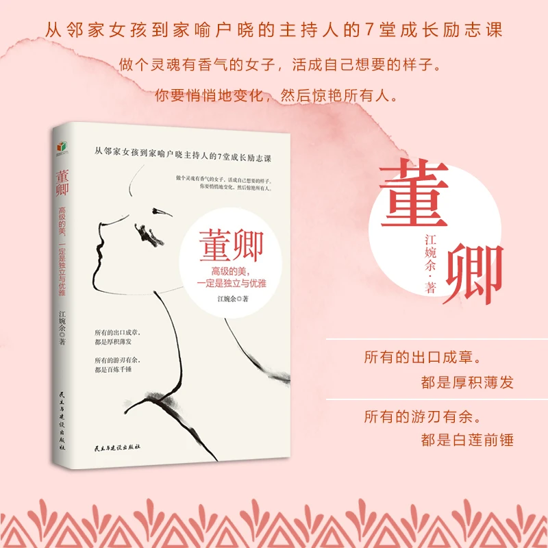 董卿：高级的美，一定是独立与优雅