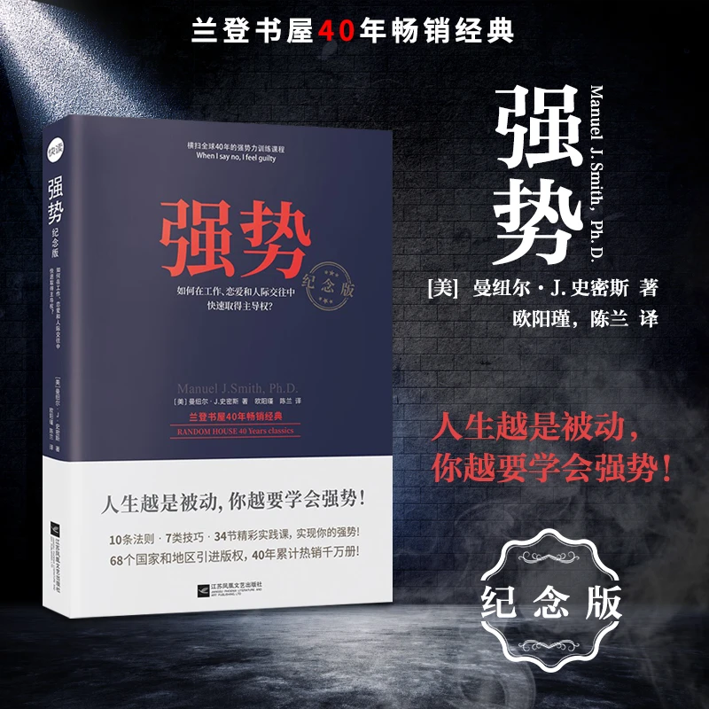 强势：纪念版（全球长销近50年，跨世纪的沟通圣经）