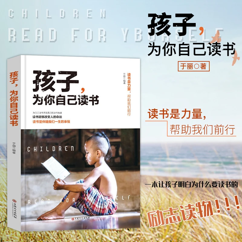 孩子为你自己读书 正面管教 如何说孩子才会听