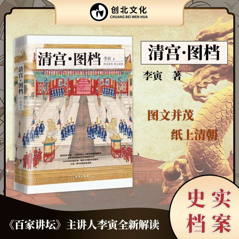 清宫图档 揭开清朝十二帝王奢华背后 解读讲述 走进真相