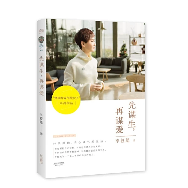 先谋生，再谋爱（“灵魂有香气的女子”系列）