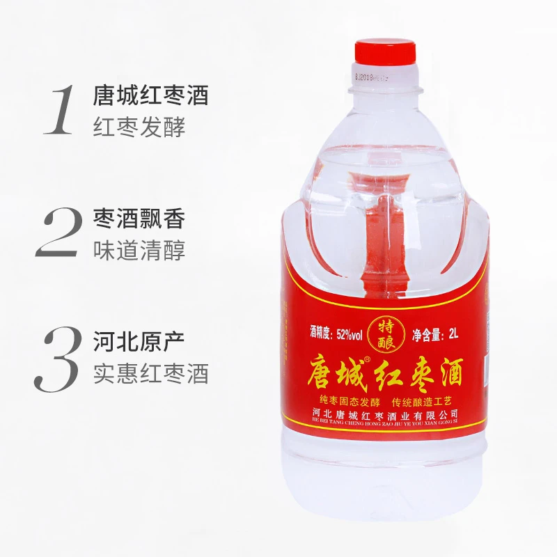 唐城红枣酒正宗河北特产枣杠子窖藏红枣蒸馏酒52度2L 实惠桶装