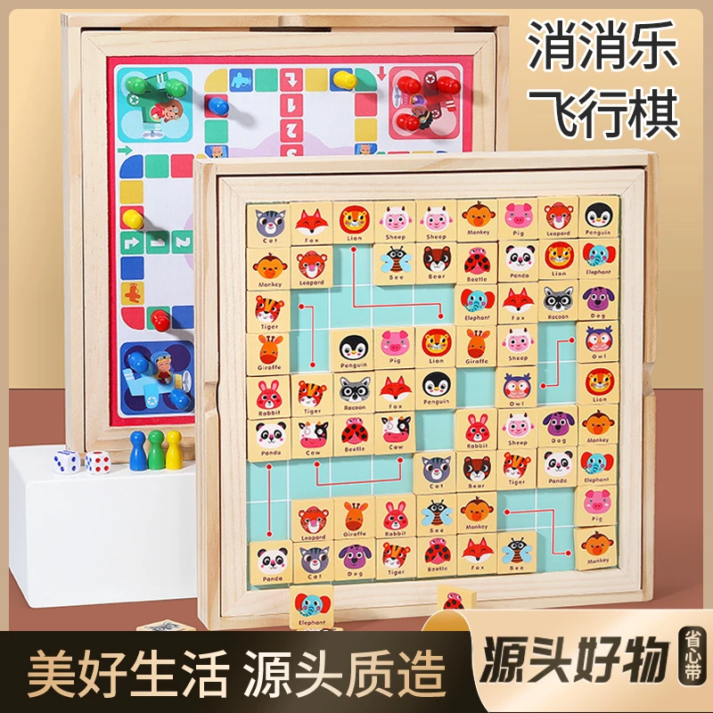 连连看对对碰消消乐飞行棋盘儿童益智思维专注力训练协调玩具直播