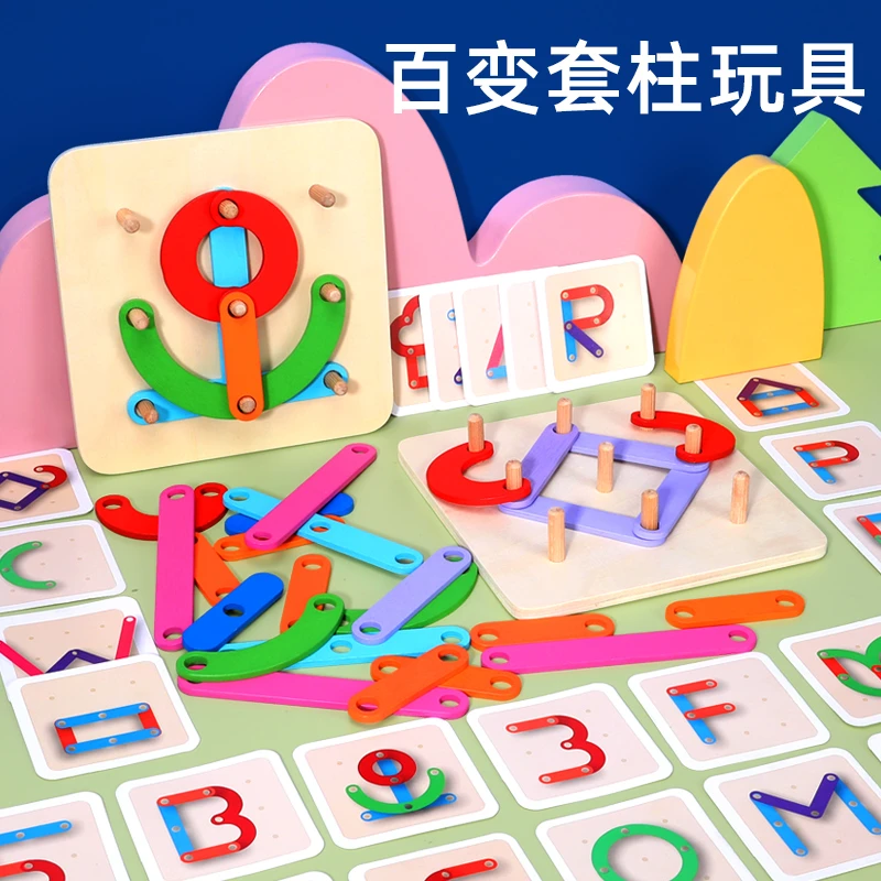 【店主推荐】蒙氏百变形状拼搭套柱玩具早教创意拼图中班益智3-6岁
