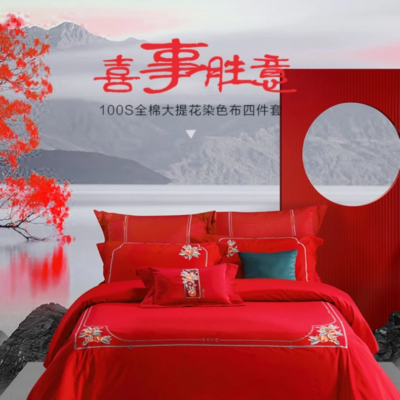 喜事胜意婚庆四件套