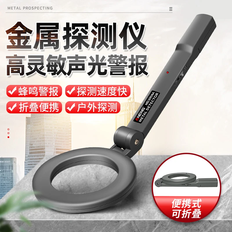 手持式金属探测器高精度小型考场扫描手机展会地铁安检金属探测仪