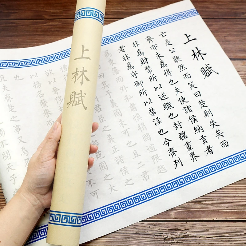 上林赋司马相如全篇幅 小楷毛笔字帖初学者入门临摹宣纸软笔描红