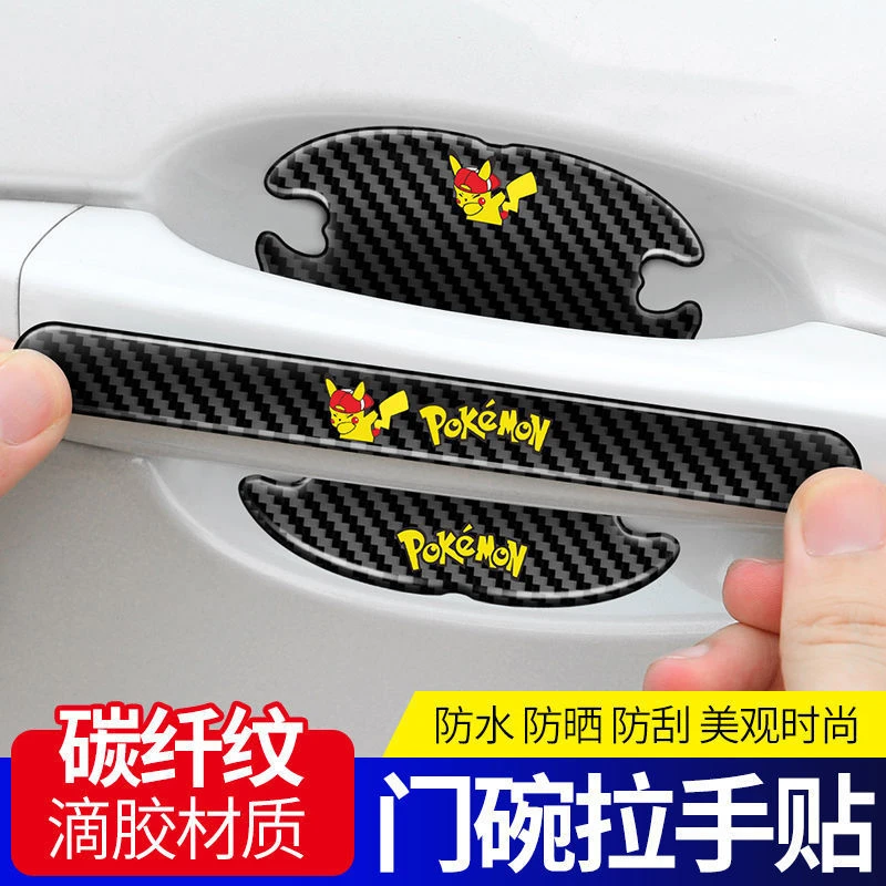 汽车门碗保护贴碳纤纹防撞条拉手门碗防护贴新款车门后视镜防刮条