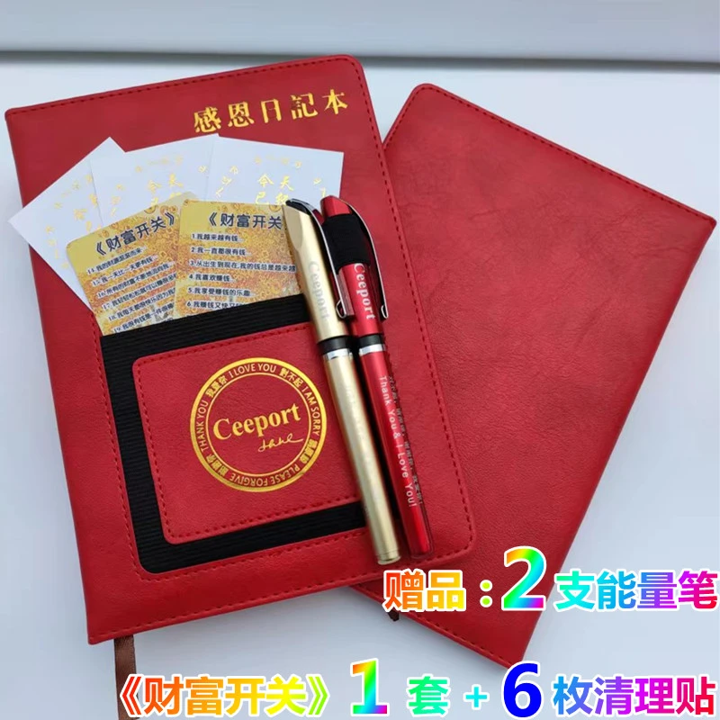 【老师推荐】零极限红色感恩日记本笔记本送财富开关日入过万贴 笔