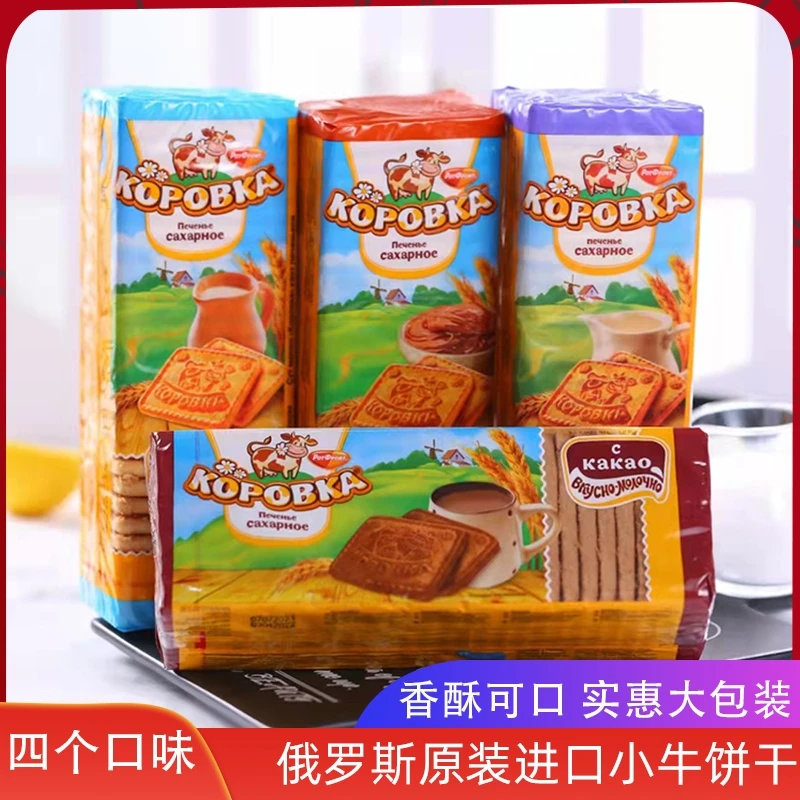 俄罗斯原装进口小牛牌香酥曲奇奶香巧克力饼干375克/袋拍一发三
