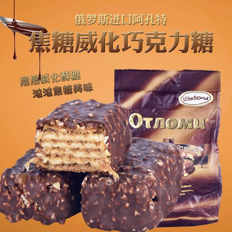 俄罗斯进口阿孔特牌巧克力糖果焦糖威化酥糖俄罗斯零食