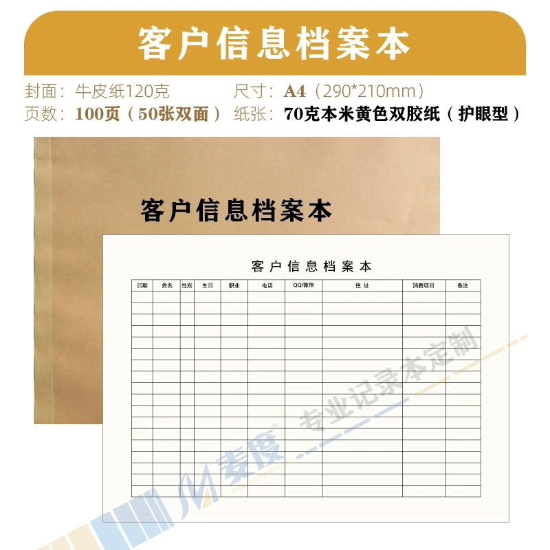 客户信息档案本顾客跟进记录本房地产跟踪销售回访登记本售楼处置