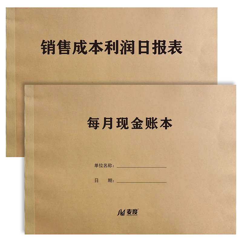 每月现金账本销售日报表还款明细盘点记录应收未收货款清单收支簿